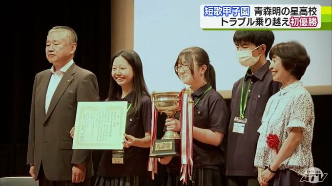 「本物の大将は…」短歌甲子園でトラブル乗り越え初優勝　青森明の星高校　|　青森のニュース│ATV NEWS│青森テレビ
