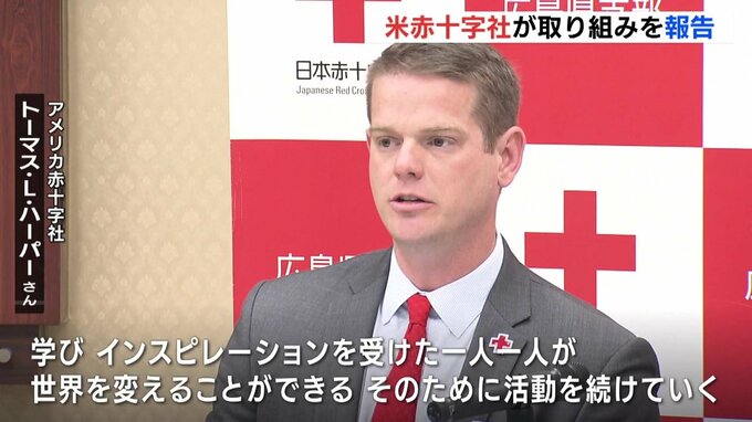 アメリカ赤十字社が取り組みを報告　日米ともに核兵器のない世界目指す　広島　|TBS NEWS DIG