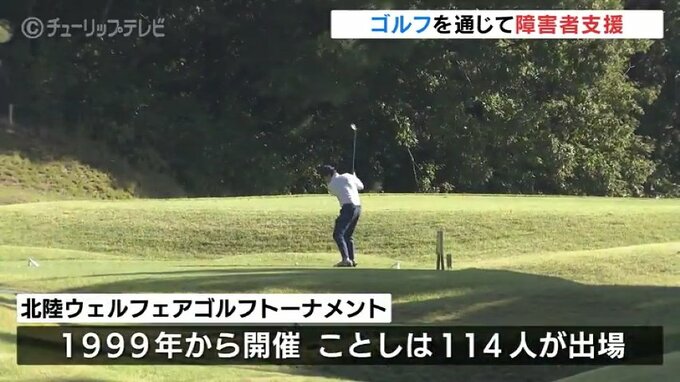 障害者施設に計2500万円以上を寄付　「寬仁親王記念杯」チャリティーゴルフ今年も開催|TBS NEWS DIG