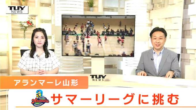 サマーリーグに出場のアランマーレ山形　初戦は敗北も新加入の川釣選手が持ち味発揮　2試合目は勝利（山形）　　　|　山形のニュース│TUYテレビユー山形
