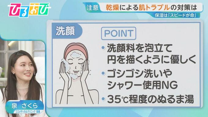 「顔に直接シャワーはNG」乾燥による肌トラブル　皮膚科医が勧める対策は【ひるおび】|TBS NEWS DIG