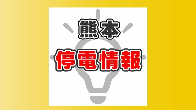 【停電情報＜解消＞】熊本県熊本市西区 午後7時50分までに全て解消　|　熊本のニュース｜RKK NEWS｜RKK熊本放送