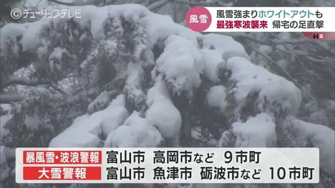 最強寒波が襲来…風雪強まり帰宅の足を直撃　引き続き大雪に警戒　富山　|　富山のニュース｜天気・防災｜チューリップテレビ