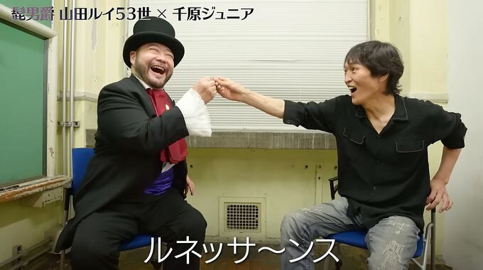【山田ルイ53世】　千原ジュニアと思わぬ共通点　「どっちも引きこもっとったんやないかーい！」で意気投合　　「髭男爵」誕生までの道のりを語る|TBS NEWS DIG