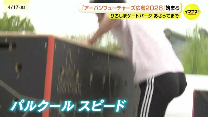 「アーバンスポーツ」の国内トップレベルの選手たちが集結「アーバンフューチャーズ広島2026」始まる　|　RCC NEWS | 広島ニュース | RCC中国放送