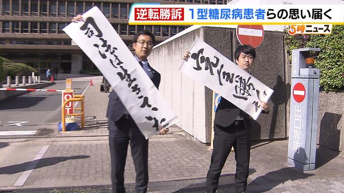 逆転勝訴した１型糖尿病の患者「やっと私たちの病気のことを認めてくれた」　障害基礎年金の支給を再開するよう国に命じる　大阪高裁|TBS NEWS DIG