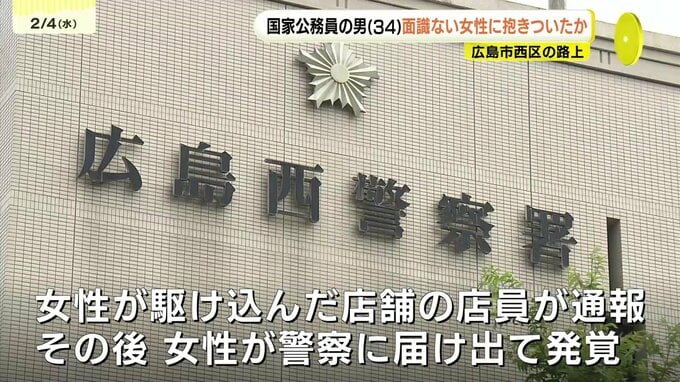 突然女性（20代）に抱きつき下半身触ったか　不同意わいせつの疑いで中国地方整備局職員の男(34)を逮捕　女性は「助けて」と店舗に店舗に駆け込み　|　RCC NEWS | 広島ニュース | RCC中国放送