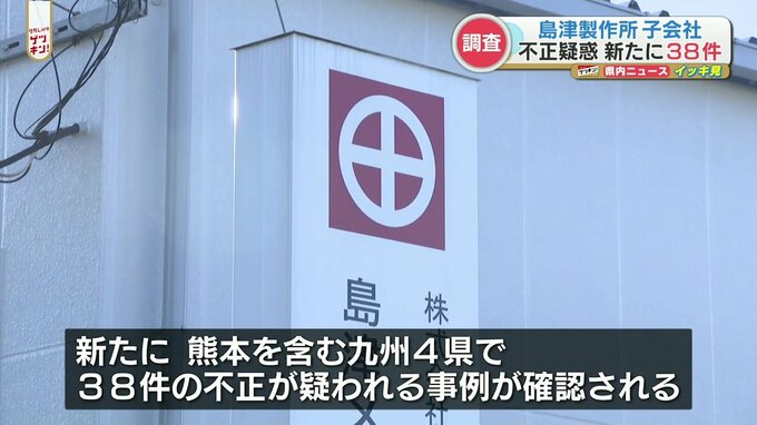 島津製作所の子会社「不具合を起こすタイマー」不正疑惑　新たに九州4県で38件確認|TBS NEWS DIG