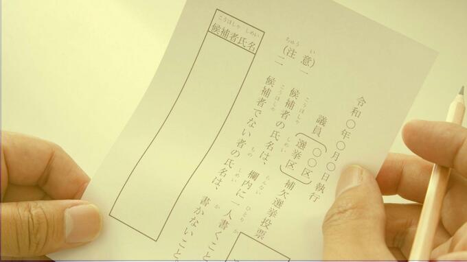 比例代表に「立民」「公明」と書いたらどうなる？県選管の担当者に聞いた　ポイントは「公職選挙法68条」|TBS NEWS DIG