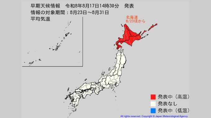 8月23日頃から"この時期としては10年に1度程度"の高温予想　北海道に「高温に関する早期天候情報」|TBS NEWS DIG