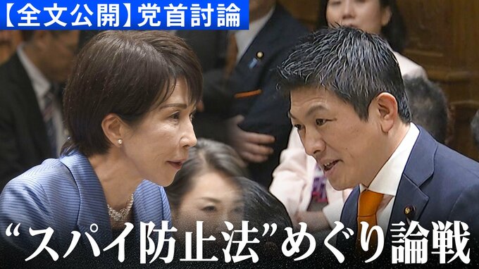【全文公開】参政・神谷宗幣代表「スパイ防止法案 積極的に進めてほしい」高市早苗総理と初の党首討論で論戦交わす|TBS NEWS DIG