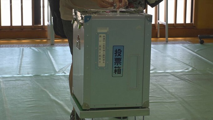 参議院選挙はきょう投開票　午後4時現在の投票率は21.01%　投票は午後8時締切　山梨　|　山梨のニュース | ＵＴＹテレビ山梨