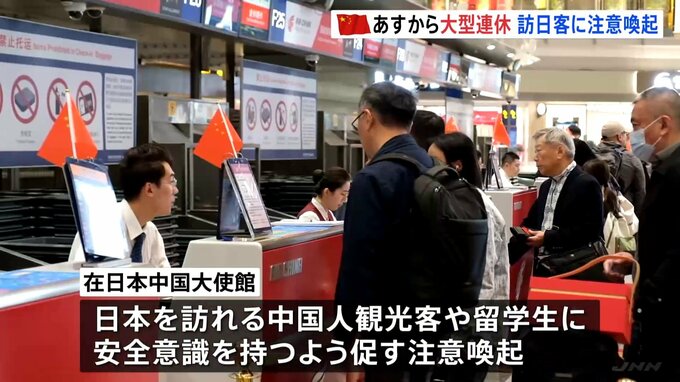 中国であすから「国慶節」に伴う大型連休　人気の海外旅行先1位は日本|TBS NEWS DIG