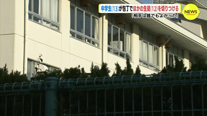 「相手は誰でもよかった」中学生（13）が包丁で同級生切りつける　校長「『刃物を置きなさい』という教員の言葉に素直に従った」　広島　|　RCC NEWS | 広島ニュース | RCC中国放送