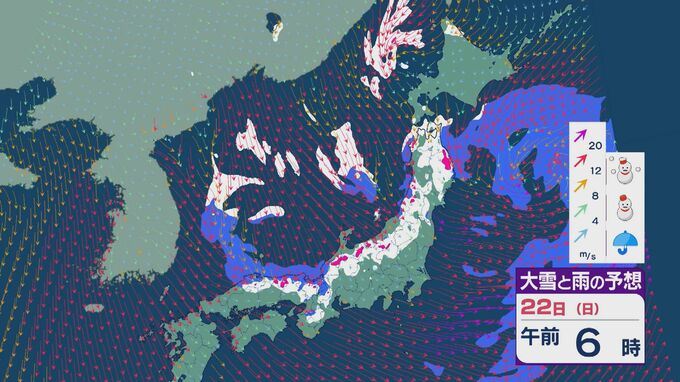 【大雪情報】22日から23日は寒気次第で東日本や北日本で大荒れに 「警報級の大雪」のおそれも 最新の雪と風シミュレーション |TBS NEWS DIG