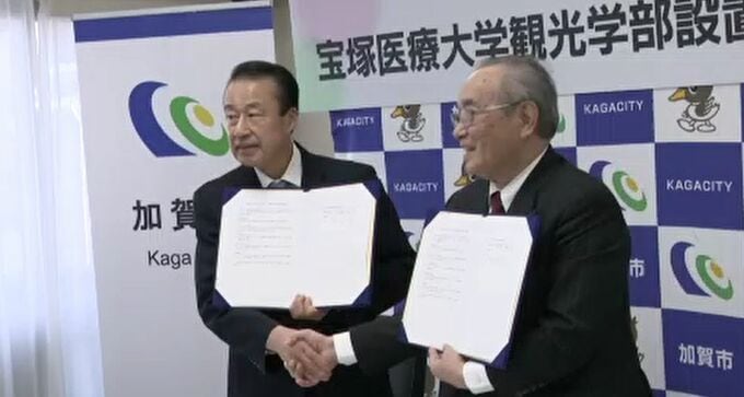 宝塚医療大学が観光学部のキャンパス設置へ協定書　石川・加賀市　|　石川県のニュース｜MRO北陸放送