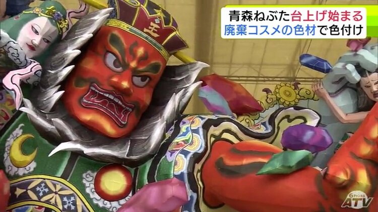 ねぶた」の台上げ作業はじまる！ 「閻魔王」制作のねぶた師・塚本利佳