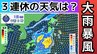 【大雨暴風に警戒】3連休の天気はどうなる？「警報級の大雨と風のおそれ」11月3日までの雨風シミュレーション【気象庁 29日午後8時更新】　|　岡山・香川のニュース | 天気 | RSK山陽放送