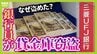 【三菱UFJ銀行】女性行員なぜ見つからずに？貸金庫窃盗　「性悪説」で守ってきた銀行の安全神話揺らぐ　そもそも貸金庫ってどんなもの？様々なタイプがあった【MBSニュース解説】　|　MBSニュース | 関西の最新ニュースを分かりやすく。