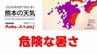 8月18日（水）【熊本の天気】危険な暑さ！　RKK気象予報士の天気解説 ＜阿蘇や天草のライブカメラも配信中＞　|　熊本のニュース｜RKK NEWS｜RKK熊本放送