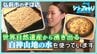 世界自然遺産・白神山地の湧き水で打ったそば「なめらかで豊かな味」つけ汁も湧き水使用　夜は“飲めるそば店”に【わっち!!シン・アオモリ】青森・弘前市　|　青森のニュース│ATV NEWS│青森テレビ