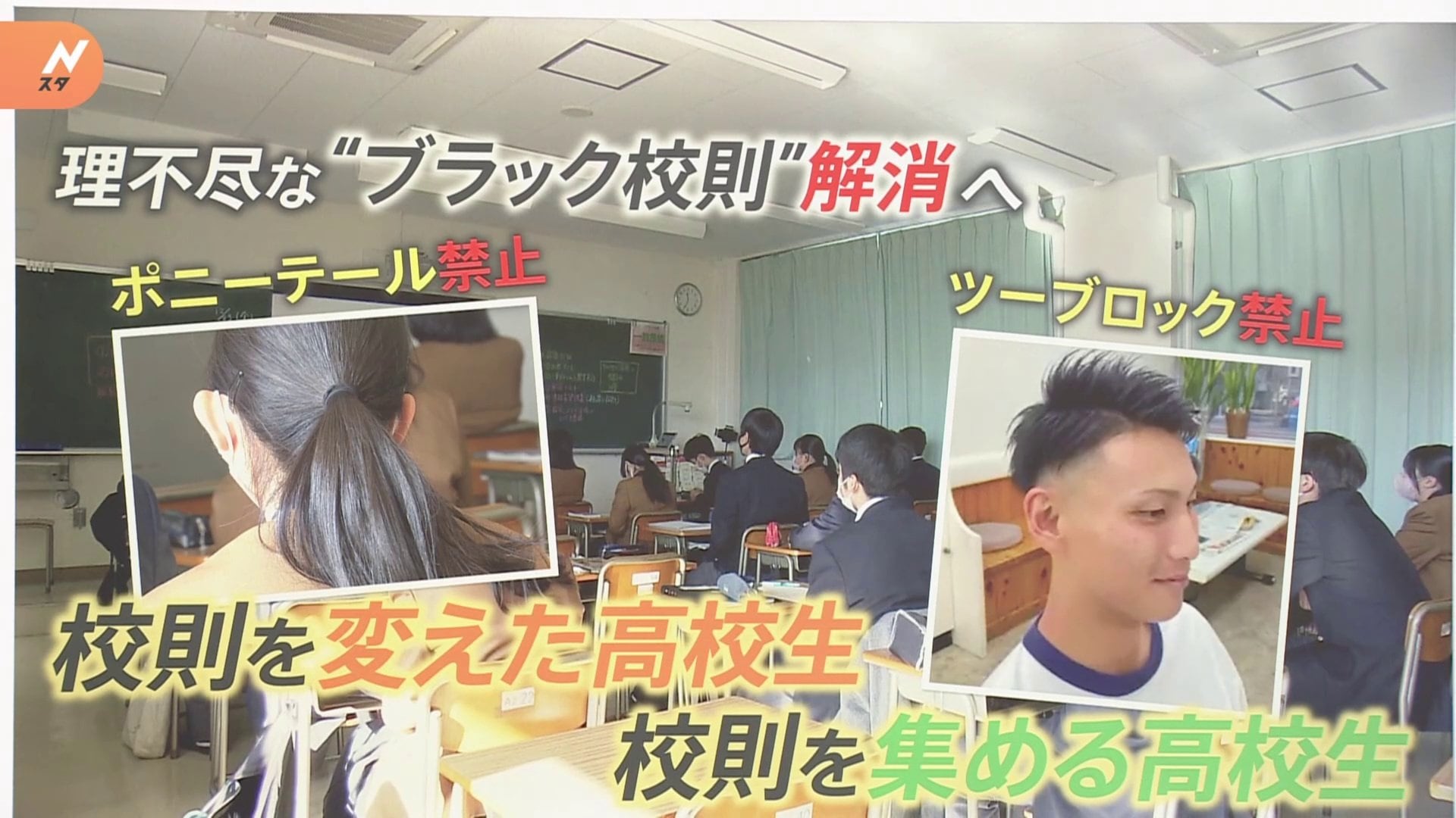 校風が合わず転校はハードルが高い」 “ブラック校則”の改革に挑む