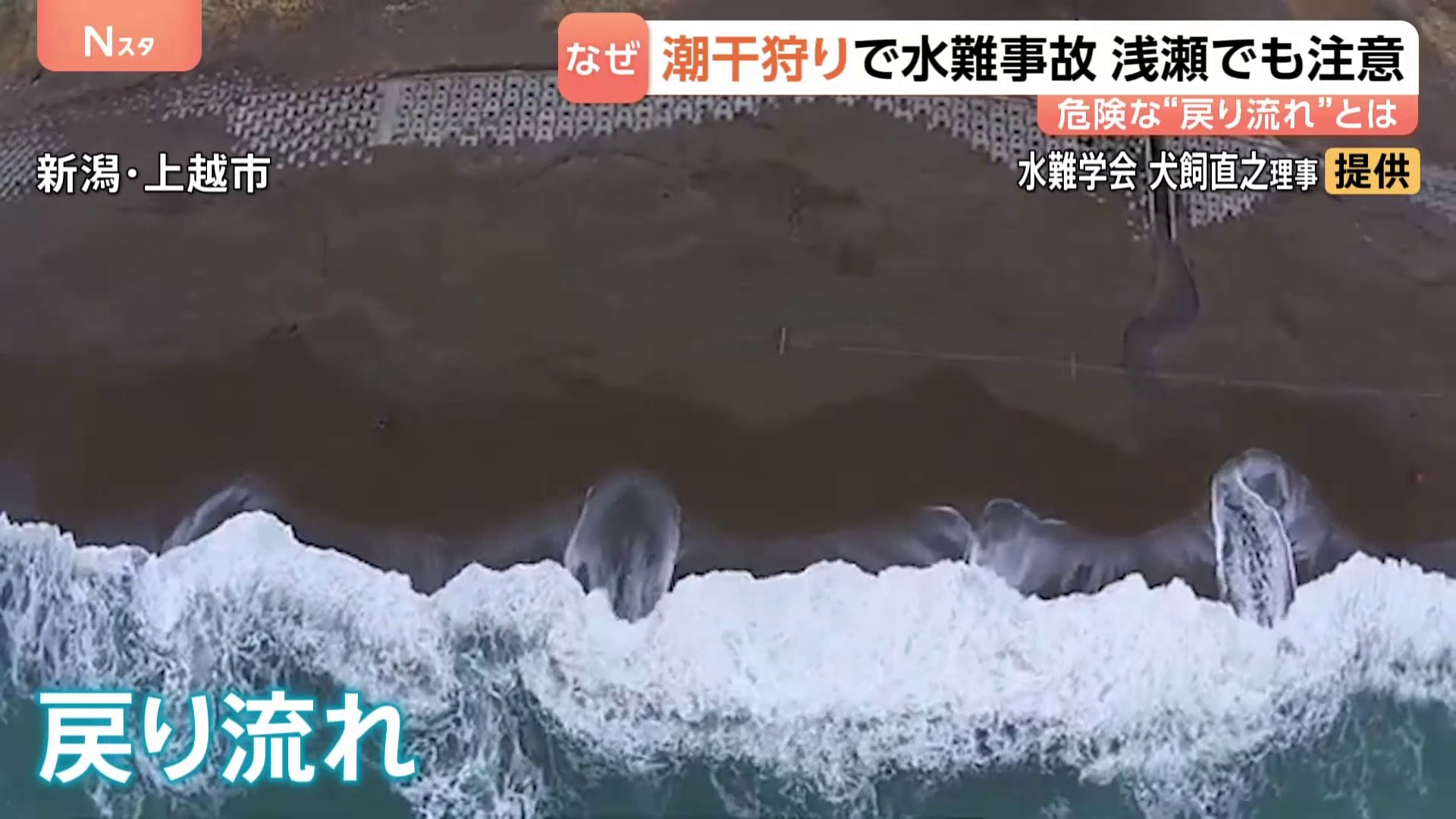 茨城 潮干狩り 事故