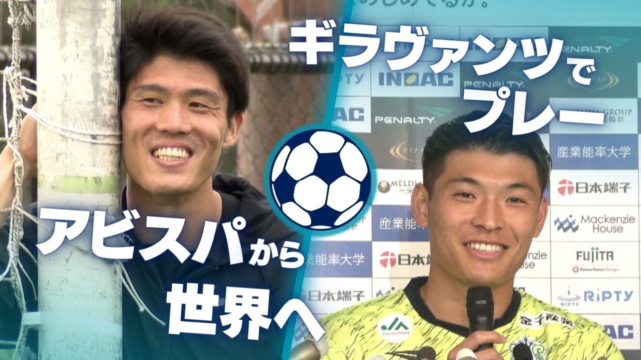 サッカー日本代表の冨安・町野 福岡ゆかりの2選手に期待と注目