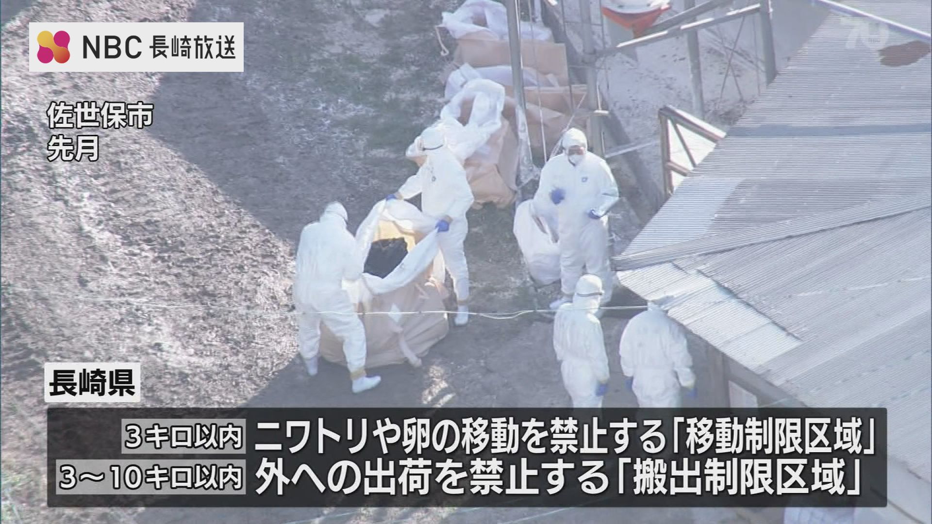 長崎】2.7万羽殺処分の鳥インフル 搬出制限区域を解除 | 長崎の