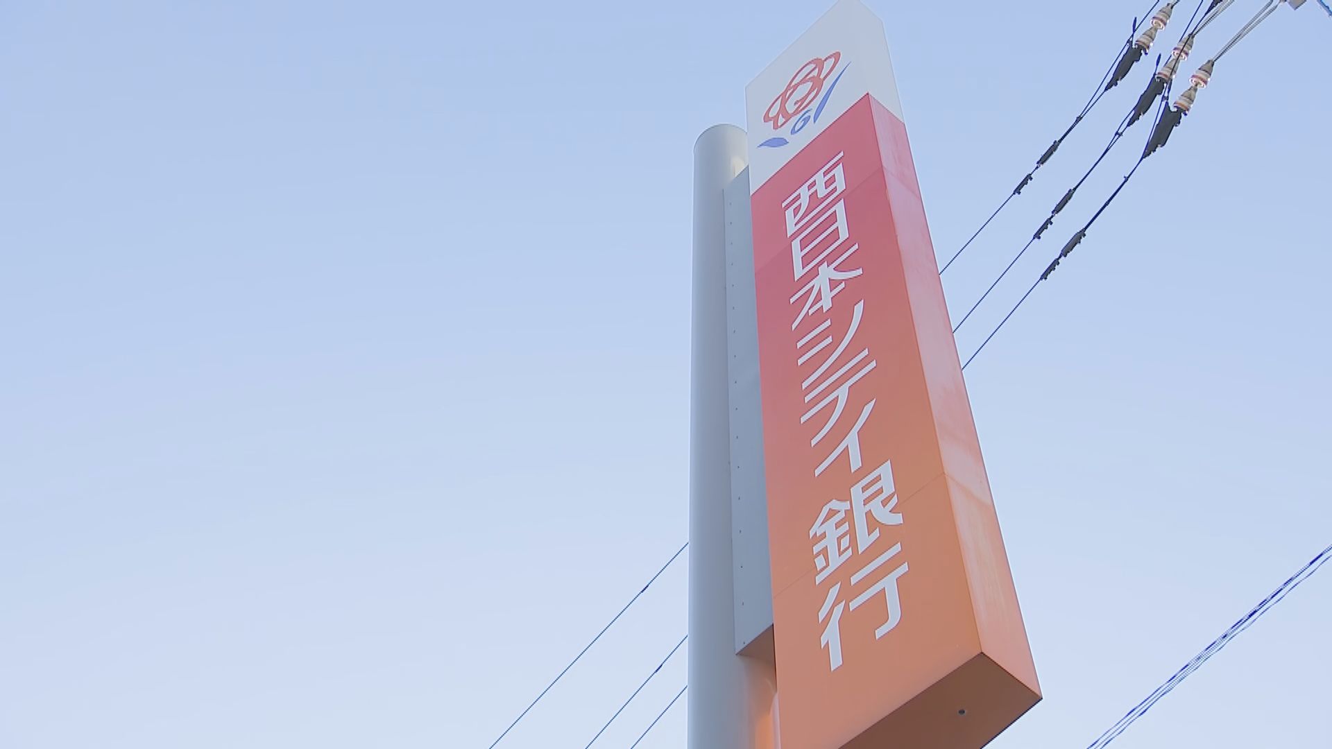 西日本シティ銀行が大卒総合職の初任給を26万円に引き上げ、地銀の“賃上げ”競争が熱を帯びる…2025年度入行 TBS NEWS DIG