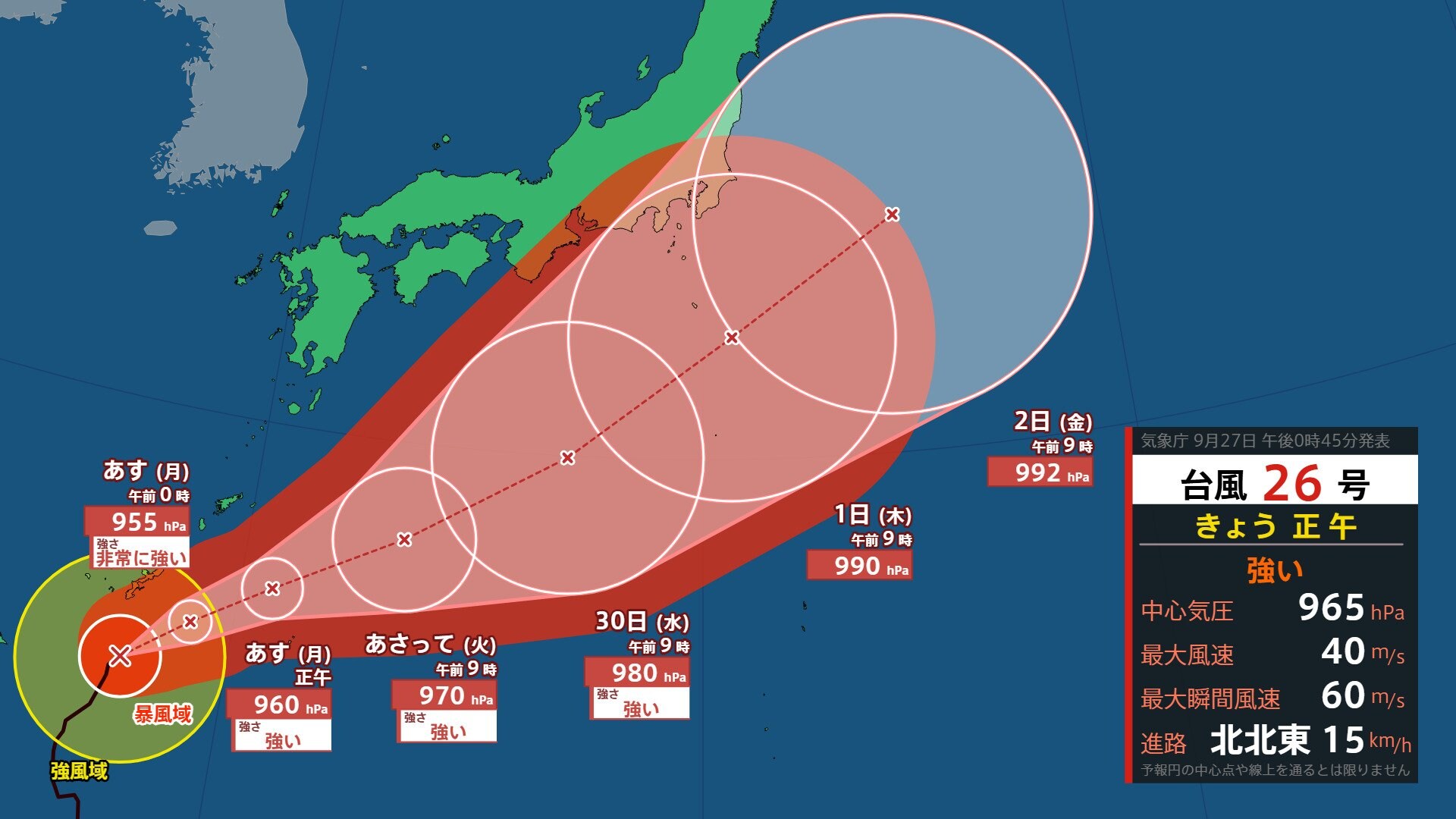 台風上陸 台風情報】また本州に影響の可能性も…強い勢力の「台風26号(スリゲ