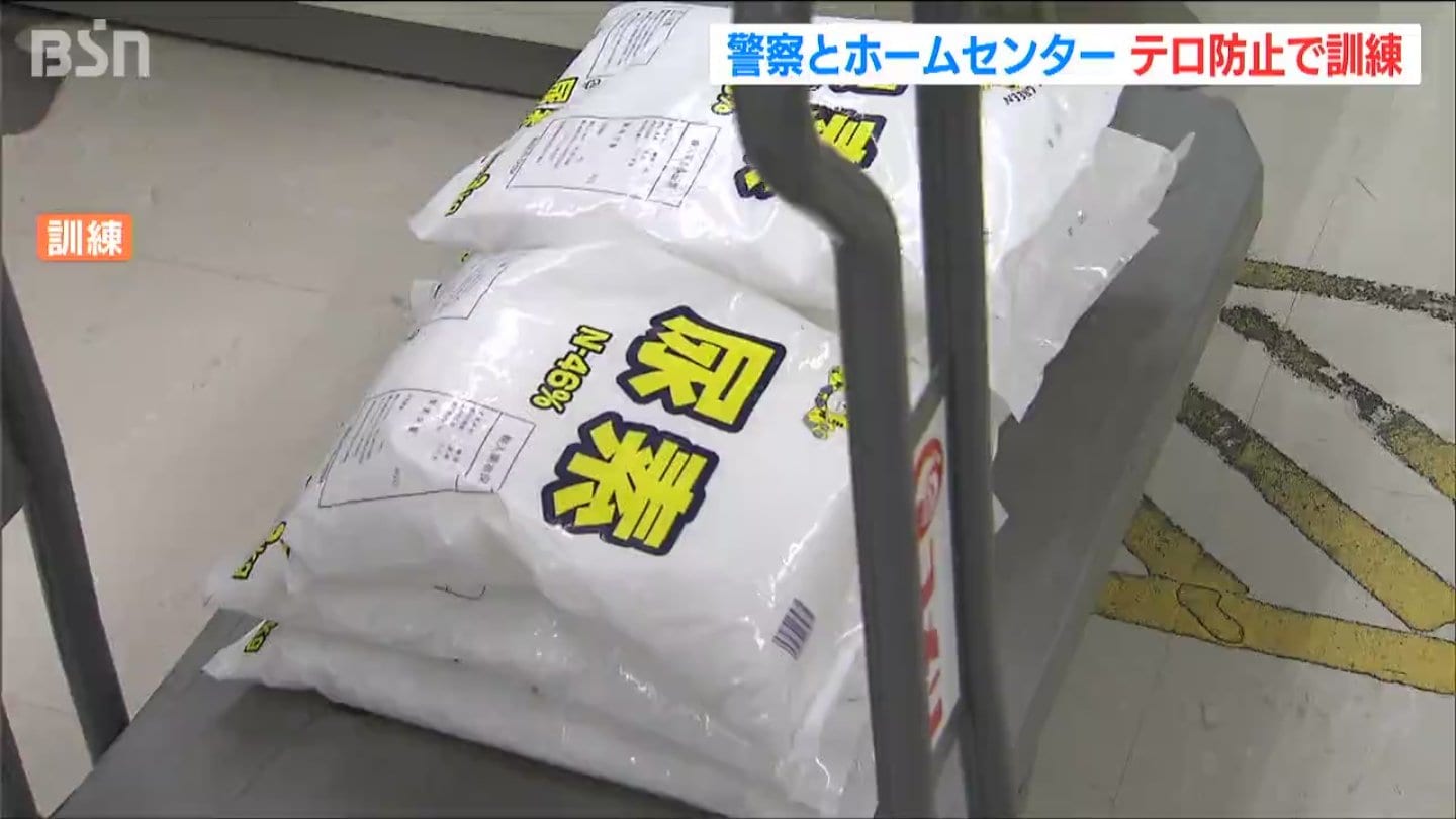 容易に爆発物の原材料は入手できる」サミットに向けホームセンターで
