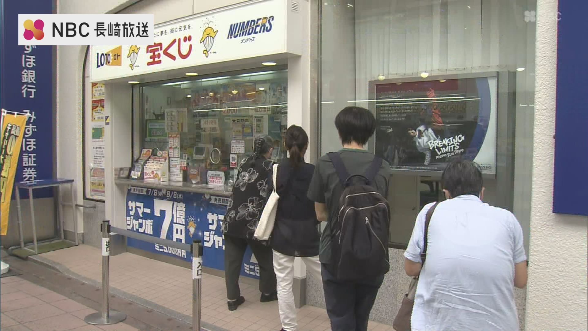 高額当せん者が多い都道府県は？サマージャンボ宝くじ発売開始 | 長崎