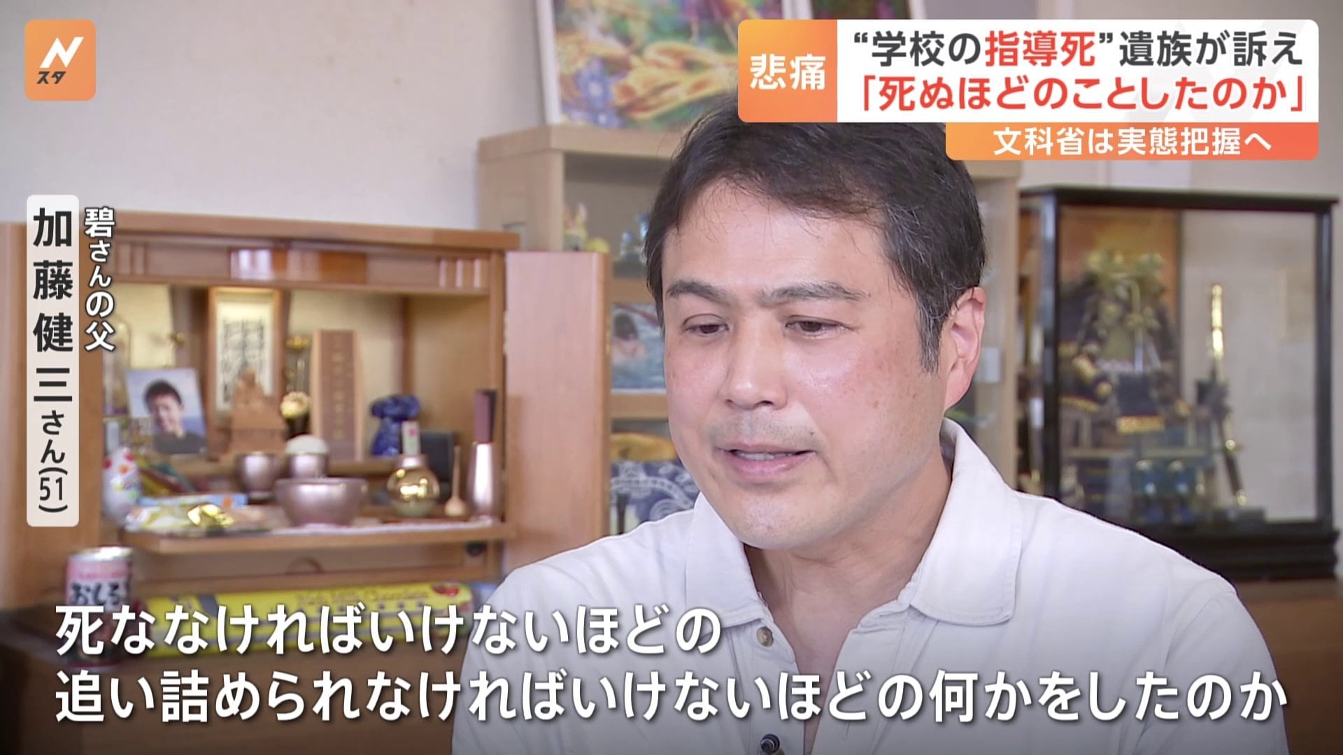 「死ななきゃいけないほどの何かをしたのか」学校での“指導死”で家族を亡くした人々の訴え 文科省は実態把握へ TBS NEWS DIG