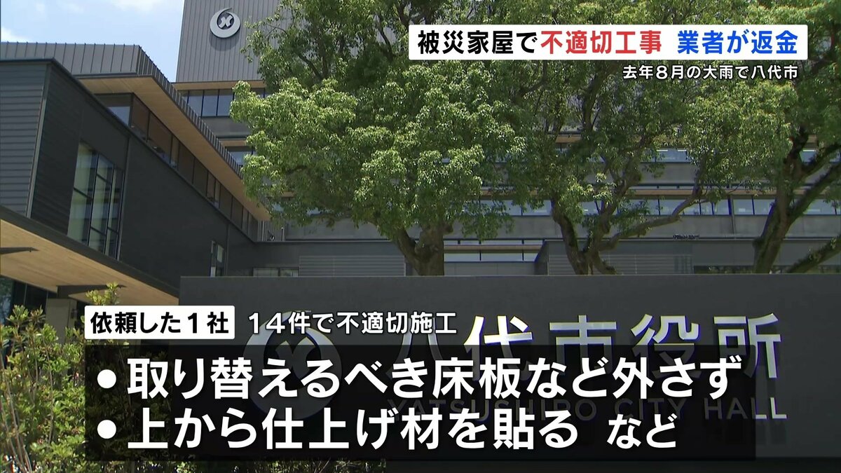 取り替えるべき床板などを外さず 2025年8月豪雨の住宅応急修理で不適切