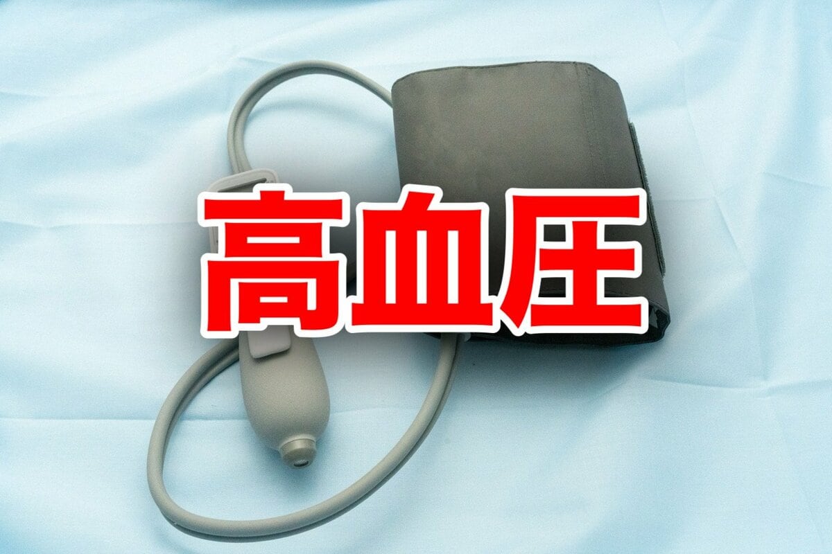 病院で測ってもらって血圧が「上がる人」と「下がる人」 知っておき