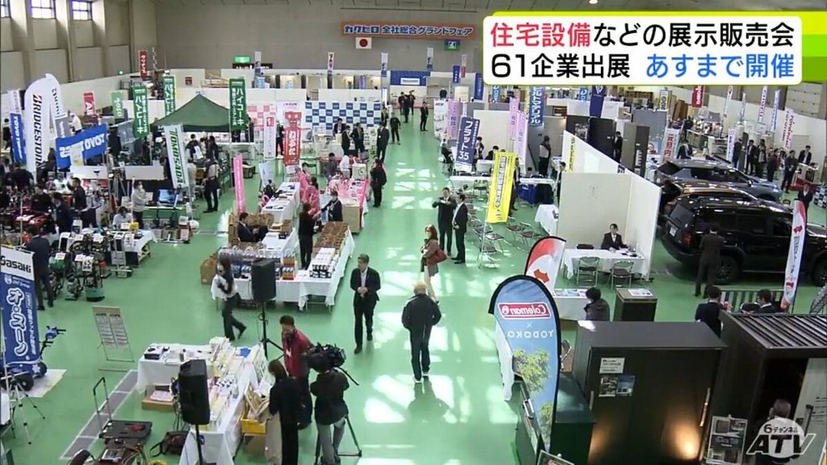 住宅設備」や「生活用品」を幅広く集めた展示販売会が青森市で開催 61