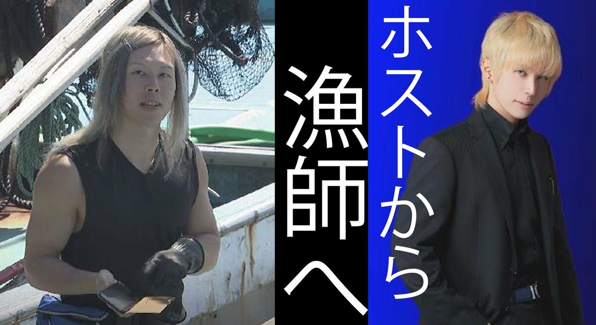 金髪にロン毛！ホストから “漁師”へ…中学時代は “不登校” 型にはまら
