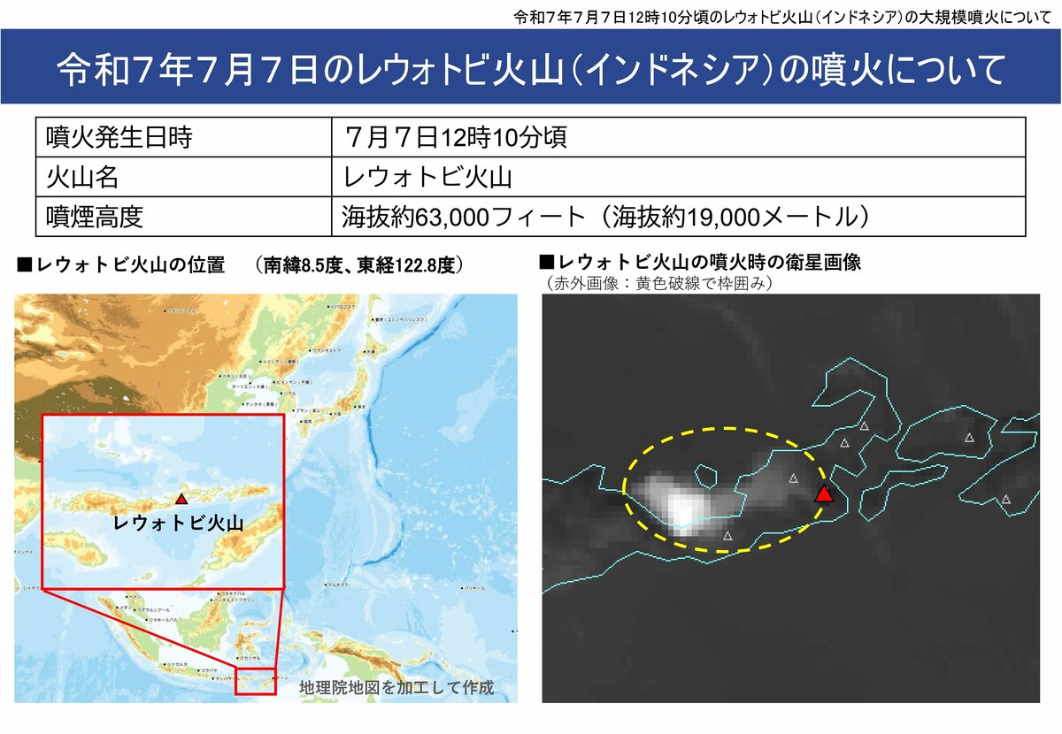 インドネシアで大規模噴火、日本への津波の有無を調査…津波発生の場合
