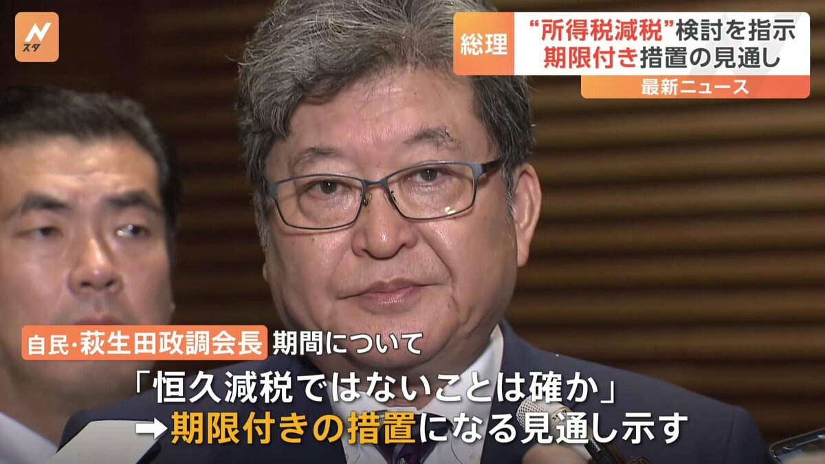 「所得税減税」など還元策は期限付きの措置になる見通し 岸田総理が与党幹部に検討を指示 TBS NEWS DIG