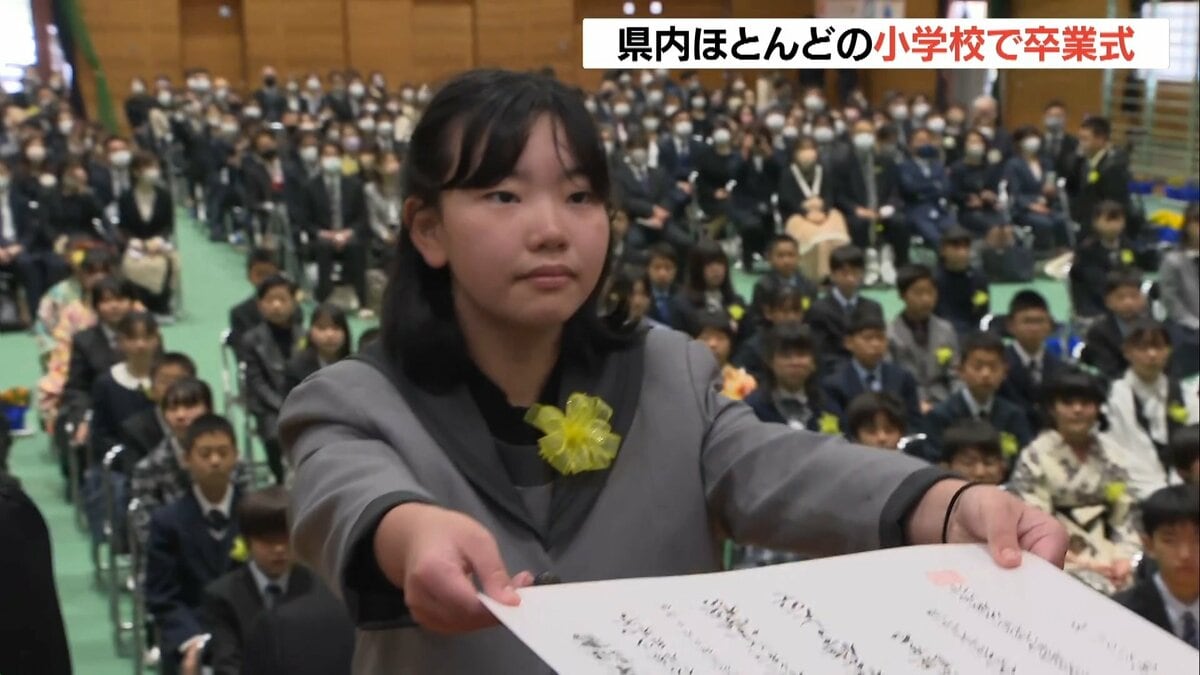 6年間の思い出と希望を胸に学び舎から巣立ち 県内ほとんどの小学校で