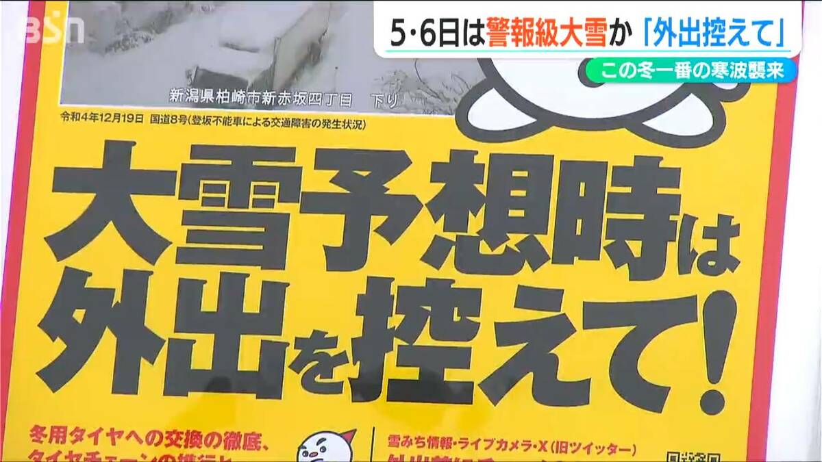 不要不急の外出を控えるように」今冬最強の寒波到来か 警報級大雪で