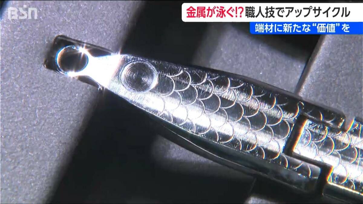 キラキラと泳ぐ金属!? 65cmのマダイも掛かる職人技の『ルアー』 捨て