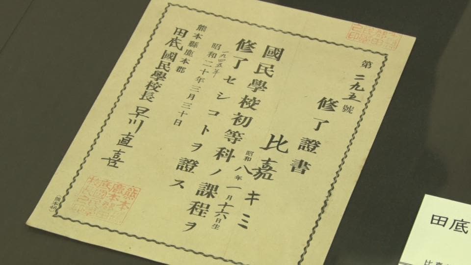 学童疎開の支払調書や修了証書を展示　企画展「学童疎開のしくみと引揚げ」　中城村