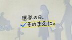 【選挙の日、そのまえに】7月20日投開票の参院選、投票の判断材料となる情報を積極的に報じます|TBS NEWS DIG