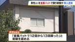 「金属バットで12～13回殴った」81歳男性を殺害か　隣家に住む無職の54歳男を逮捕　兵庫・南あわじ市|TBS NEWS DIG
