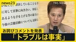 中居正広さん 「トラブルは事実」と公表しお詫びコメントを発表　今後の芸能活動について「示談が成立したことで支障なく続けられる」【news23】|TBS NEWS DIG