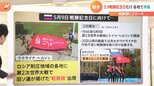 注目は“5月9日” ロシアのウクライナ侵攻開始から2か月 各地で進む「5月9日」への準備とは【Nスタ】|TBS NEWS DIG