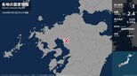 福岡県で最大震度1の地震 福岡県・みやま市|TBS NEWS DIG