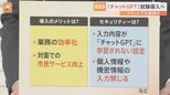全国の自治体で初 横須賀市が「チャットGPT」を試験導入 そのメリットは?セキュリティーは?【Nスタ解説】|TBS NEWS DIG